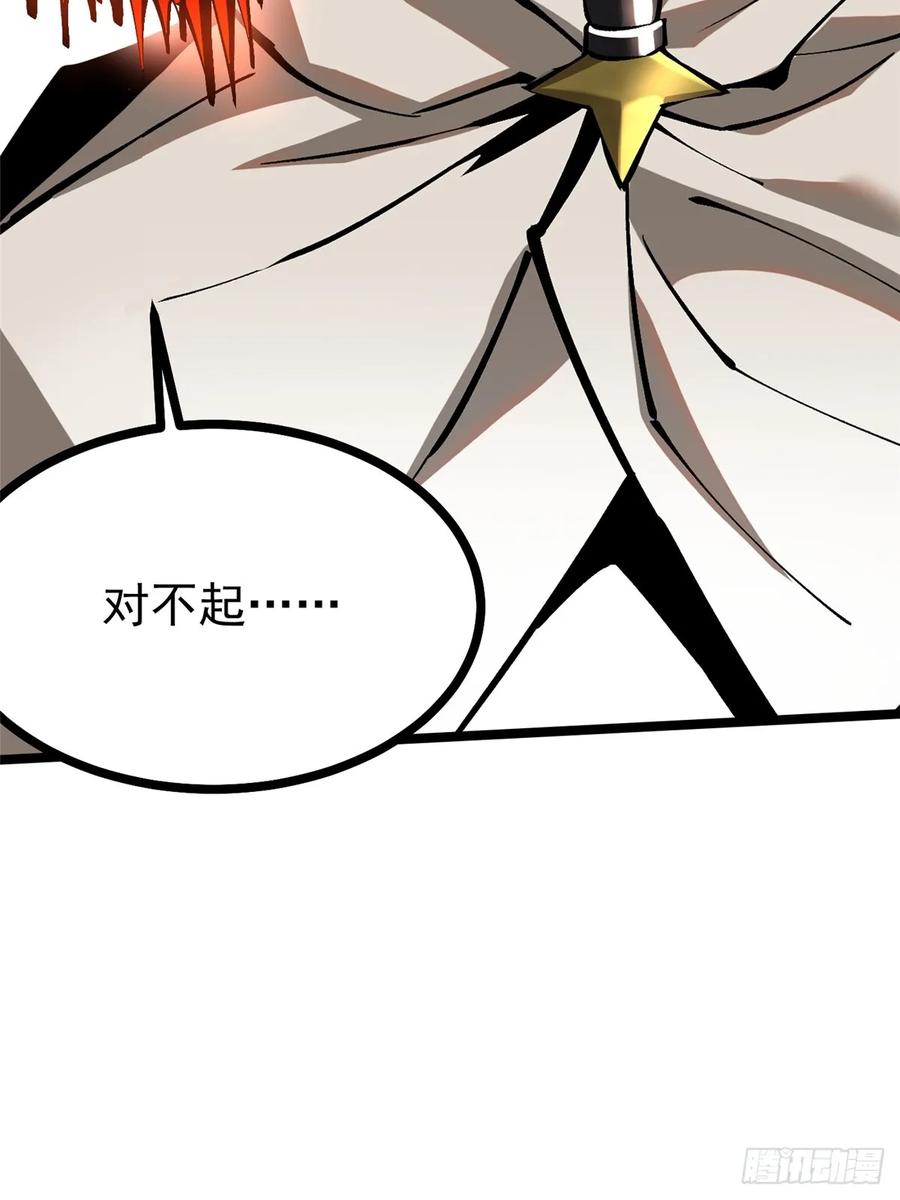 《我真不想学禁咒》第97话 第42页