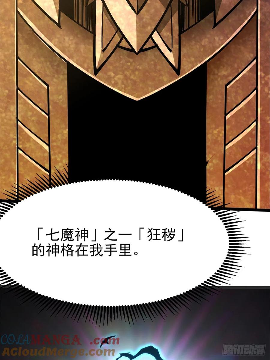 《我真不想学禁咒》第97话 第46页
