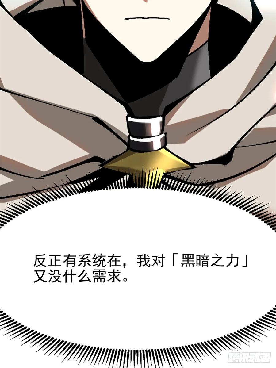 《我真不想学禁咒》第97话 第44页