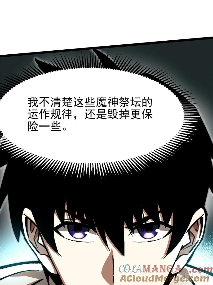《我真不想学禁咒》第97话 第43页