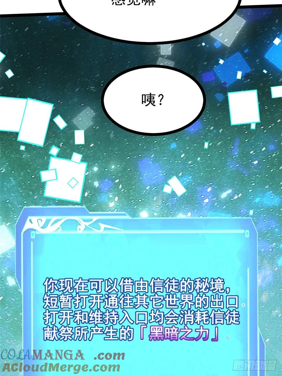 《我真不想学禁咒》第97话 第67页