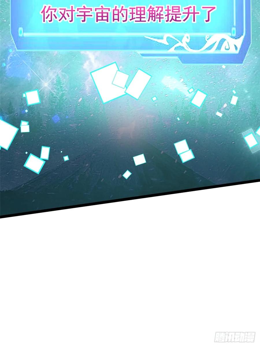 《我真不想学禁咒》第97话 第65页