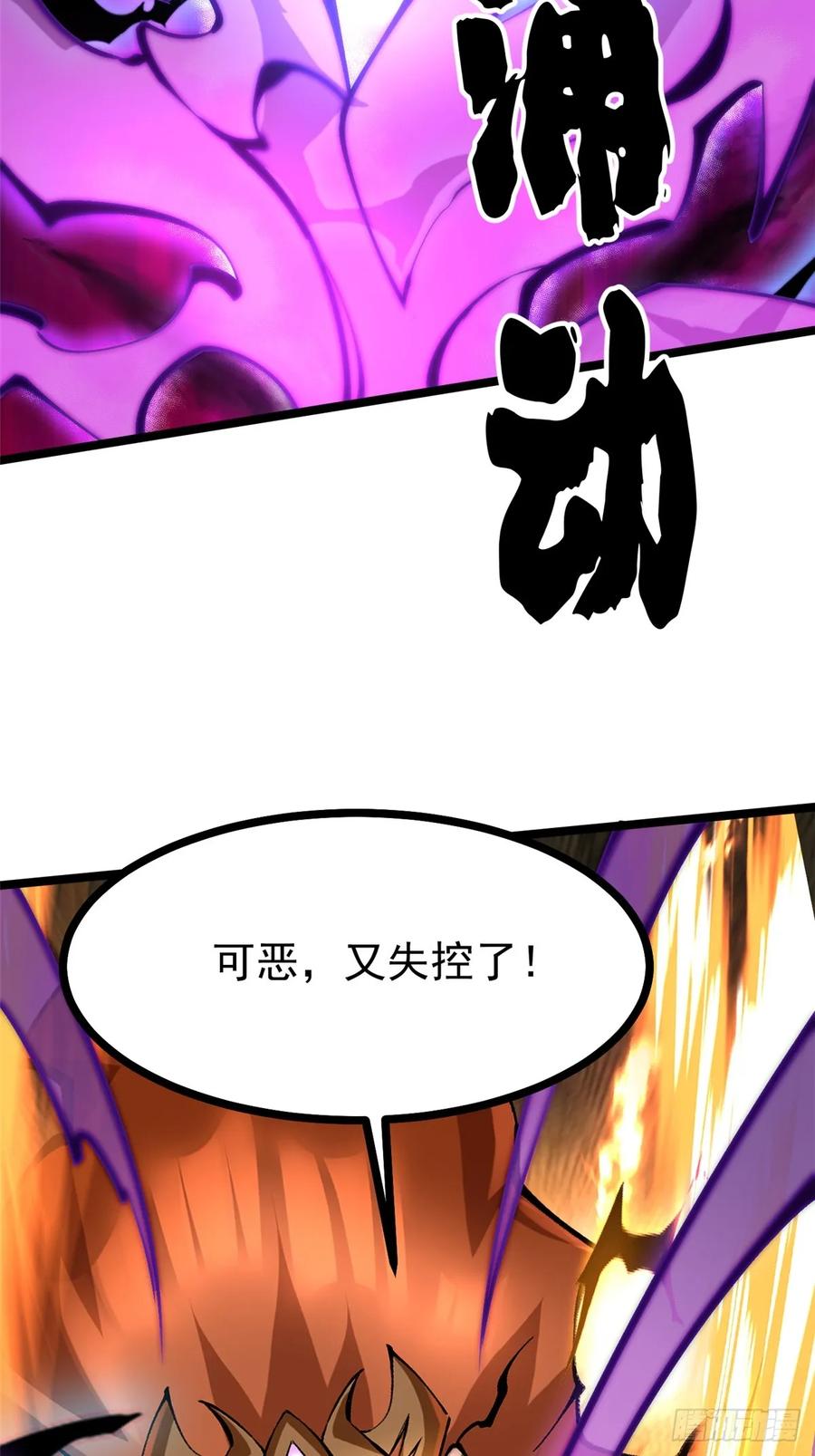 《我真不想学禁咒》第97话 第50页