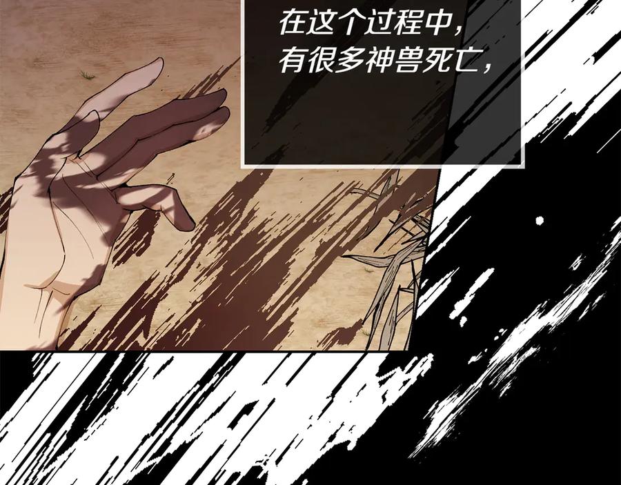 《和猛虎大人的恋爱旅行》第1话 唯一的神兽 第20页