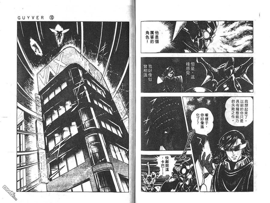 《强殖装甲凯普》第10卷 第84页