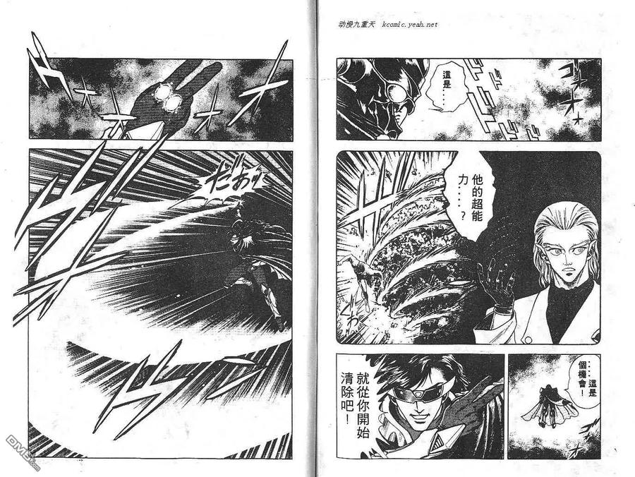 《强殖装甲凯普》第10卷 第86页