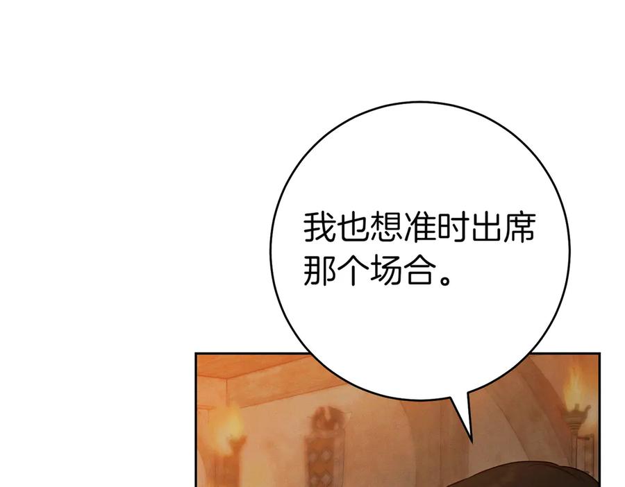 《这个婚绝对会成功》第28话 明白的人 第171页