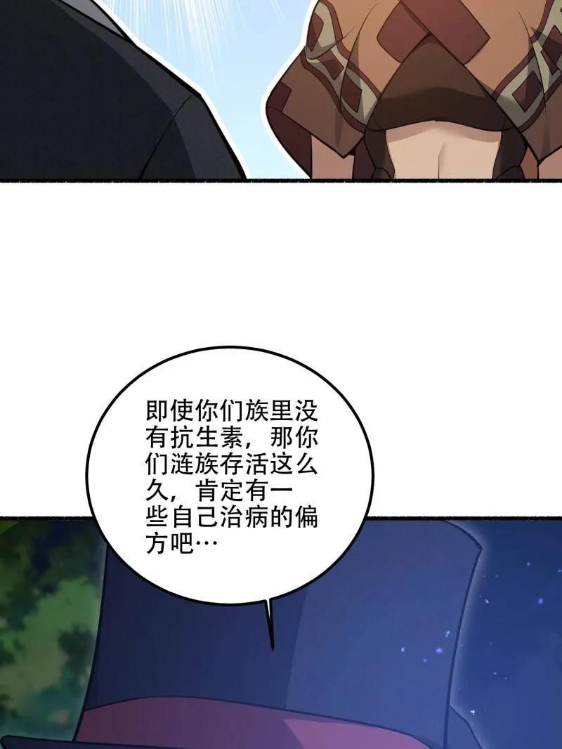 第一序列 第571话 570 为我们庆贺 第87页