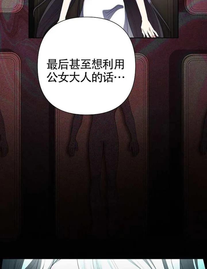 《恶女今天也很快乐 K》第119话 第36页