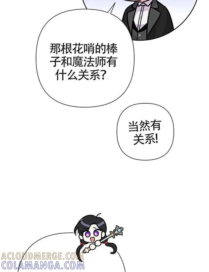 《恶女今天也很快乐 K》第119话 第13页