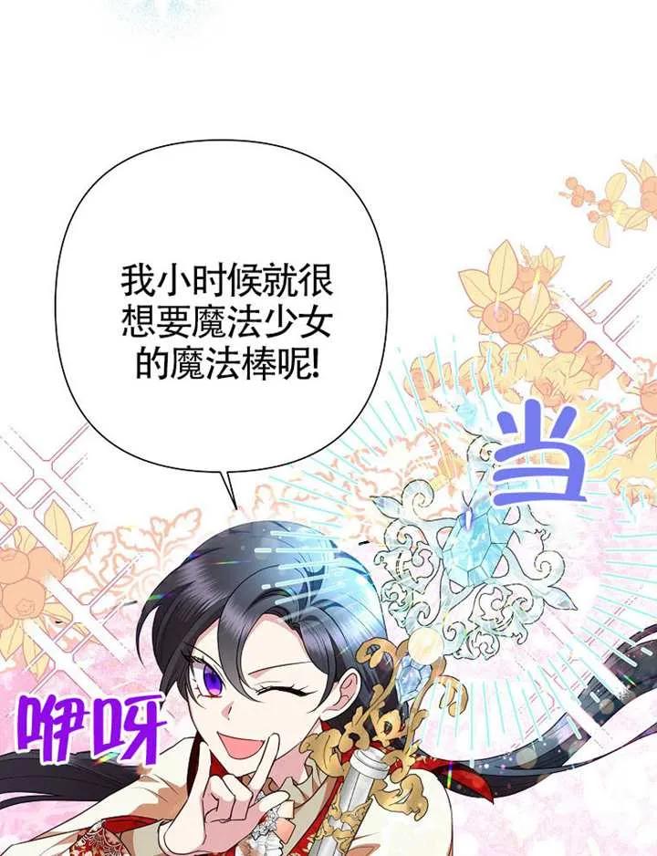 《恶女今天也很快乐 K》第119话 第11页
