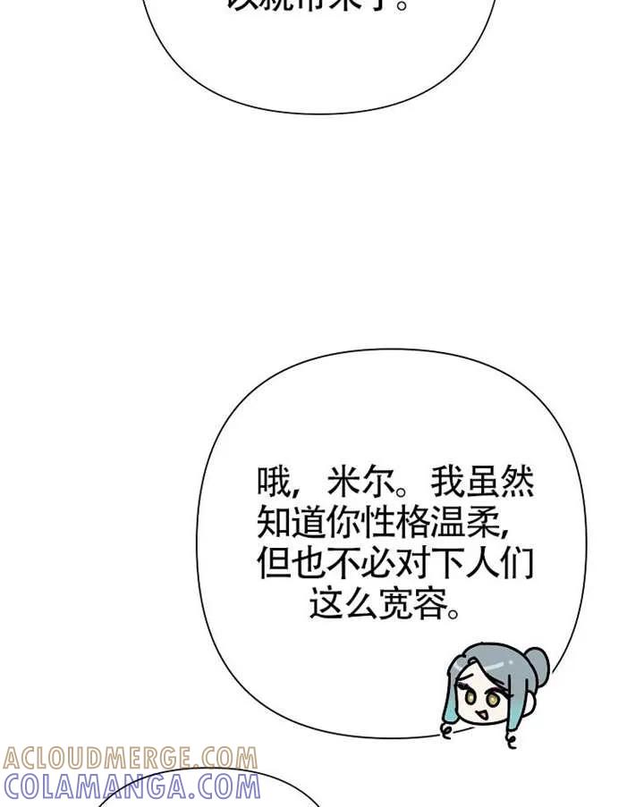 《恶女今天也很快乐 K》第119话 第69页