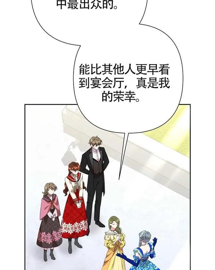 《恶女今天也很快乐 K》第119话 第66页