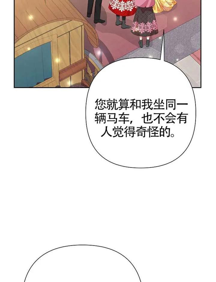 《恶女今天也很快乐 K》第119话 第2页