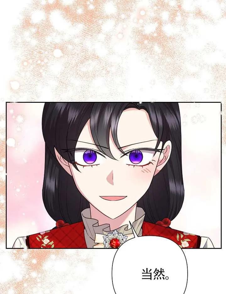 《恶女今天也很快乐 K》第119话 第44页