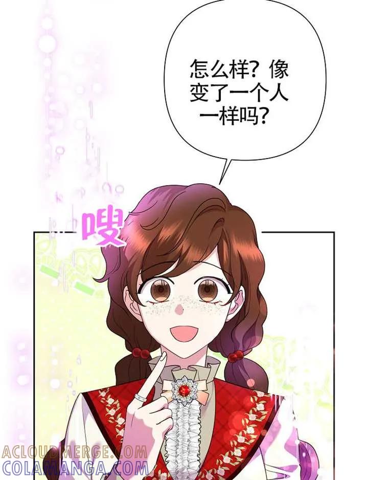 《恶女今天也很快乐 K》第119话 第25页