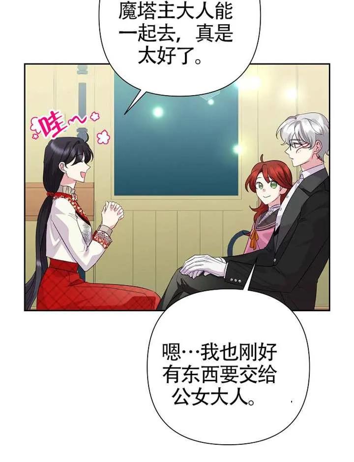 《恶女今天也很快乐 K》第119话 第6页
