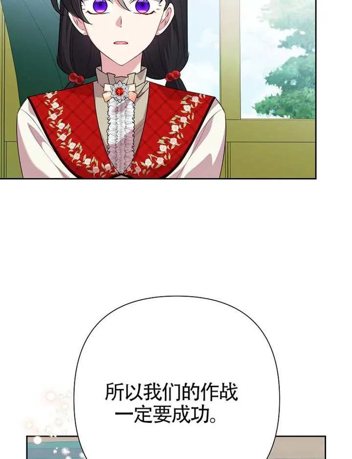 《恶女今天也很快乐 K》第119话 第42页