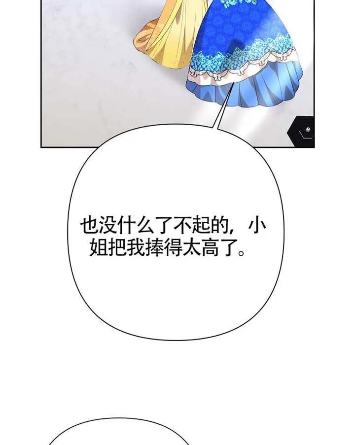 《恶女今天也很快乐 K》第119话 第67页