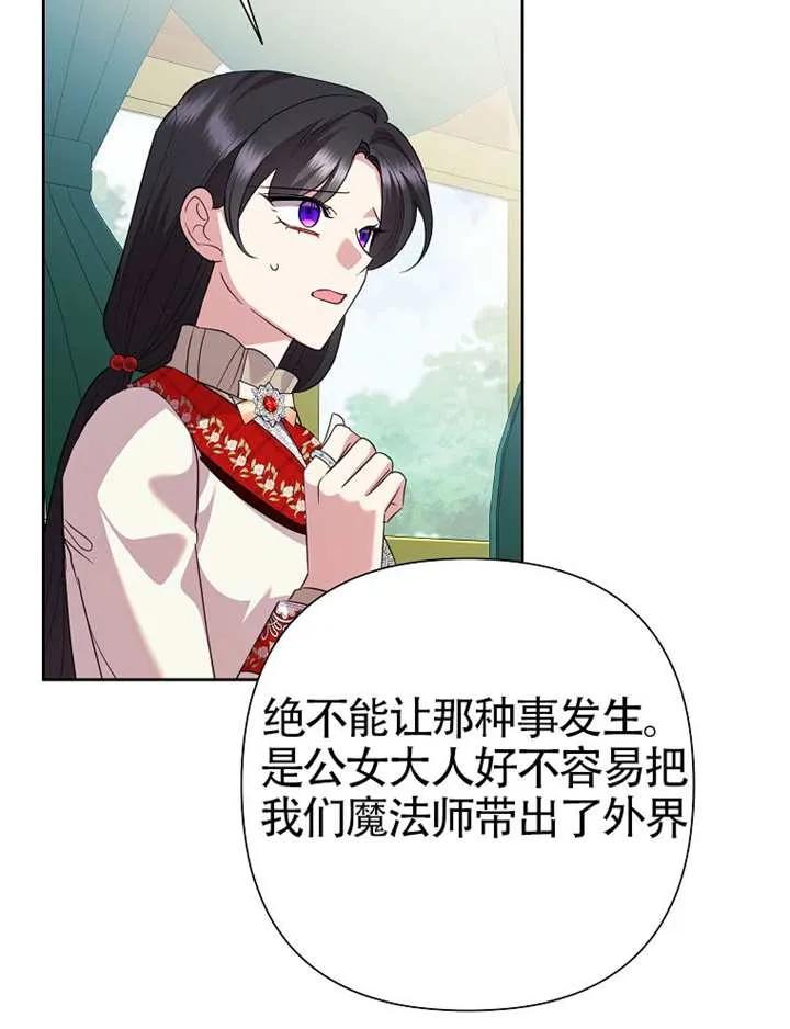 《恶女今天也很快乐 K》第119话 第39页