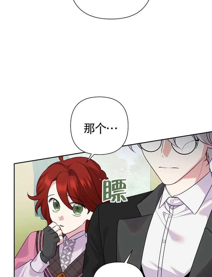 《恶女今天也很快乐 K》第119话 第30页