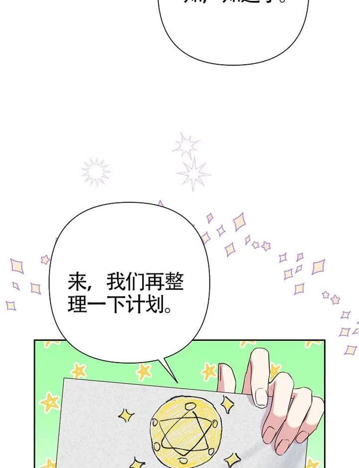 《恶女今天也很快乐 K》第119话 第18页