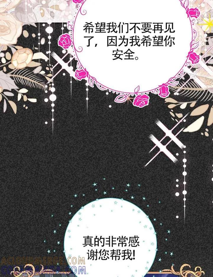 《恶女今天也很快乐 K》第119话 第53页