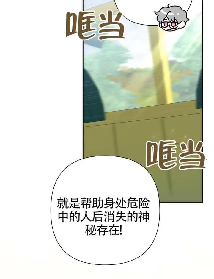 《恶女今天也很快乐 K》第119话 第46页