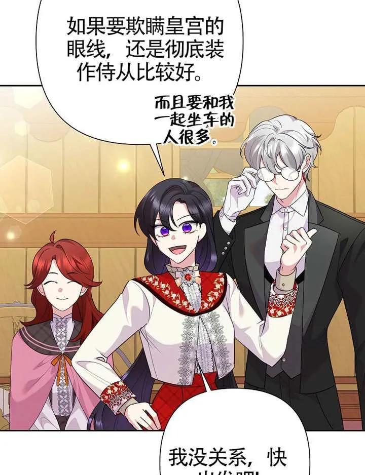 《恶女今天也很快乐 K》第119话 第3页
