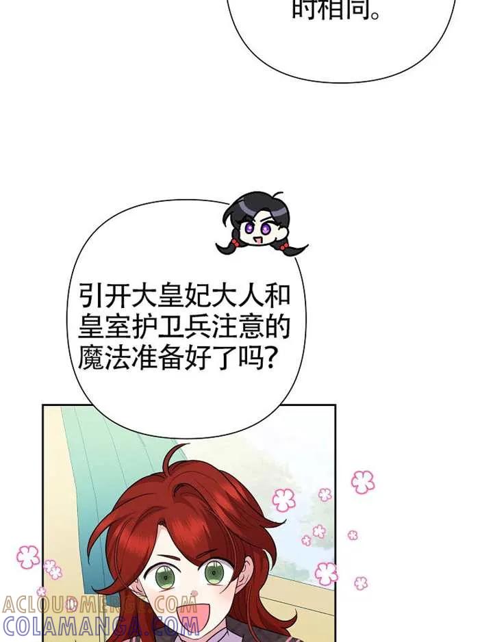 《恶女今天也很快乐 K》第119话 第21页