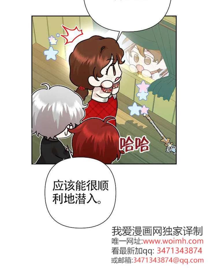 《恶女今天也很快乐 K》第119话 第27页