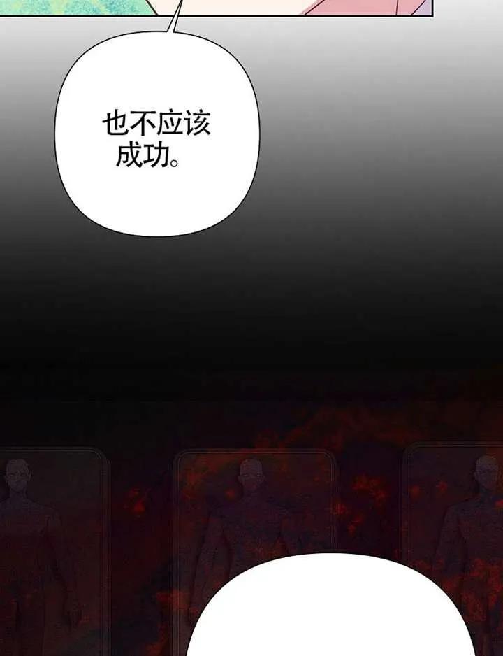 《恶女今天也很快乐 K》第119话 第32页