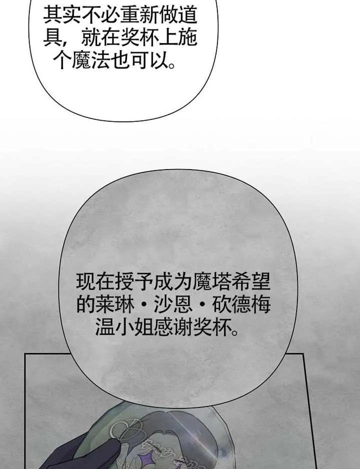 《恶女今天也很快乐 K》第119话 第14页