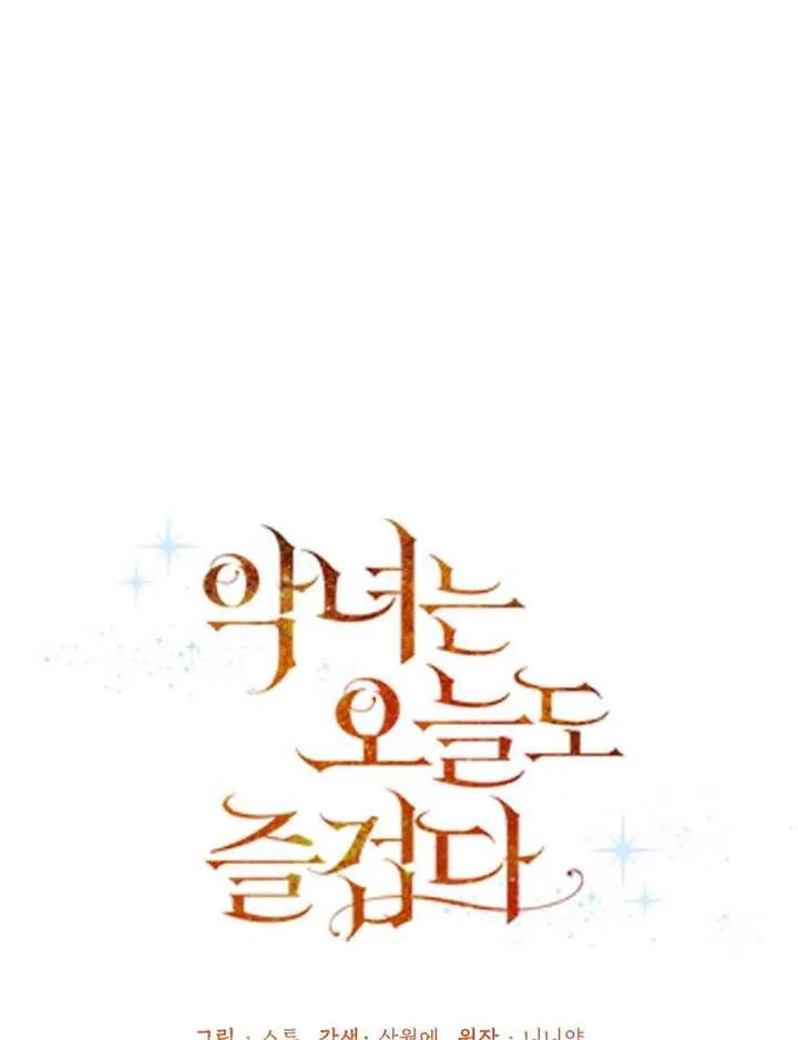 《恶女今天也很快乐 K》第119话 第60页