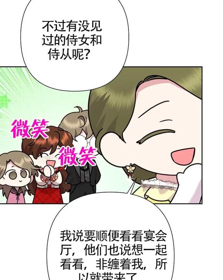 《恶女今天也很快乐 K》第119话 第68页