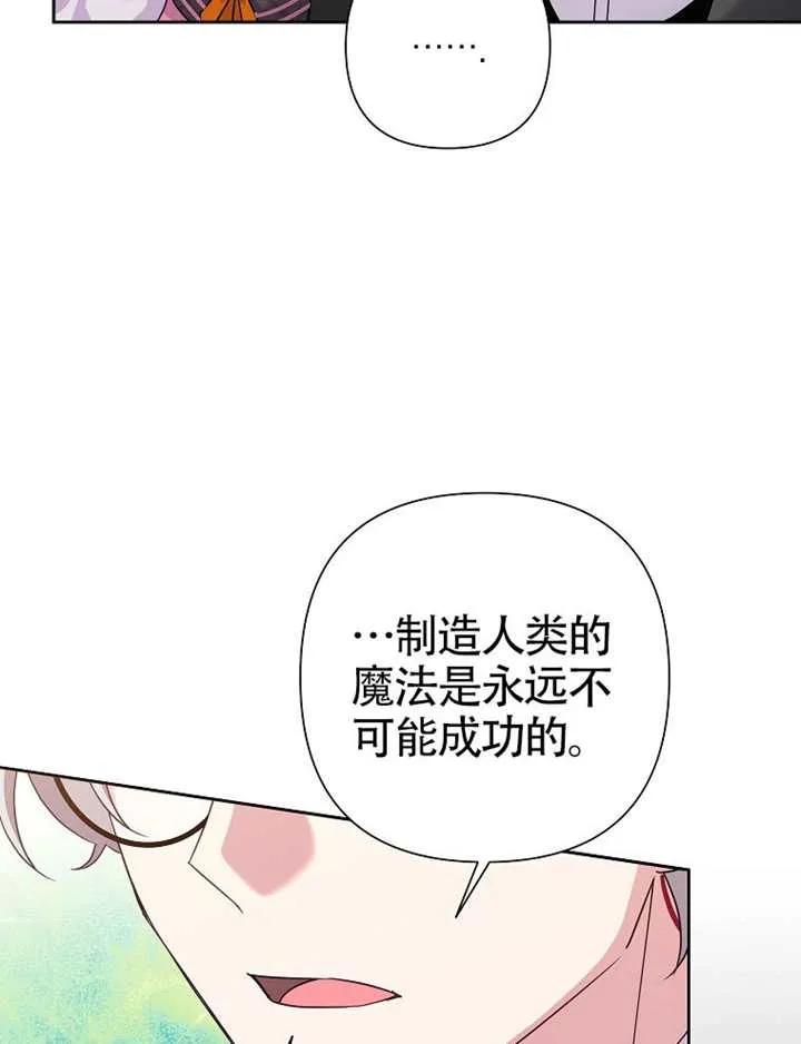 《恶女今天也很快乐 K》第119话 第31页