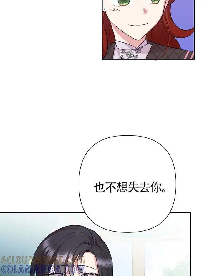 《恶女今天也很快乐 K》第119话 第41页