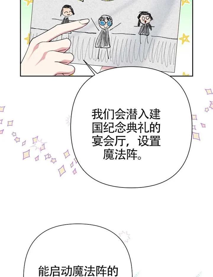 《恶女今天也很快乐 K》第119话 第19页