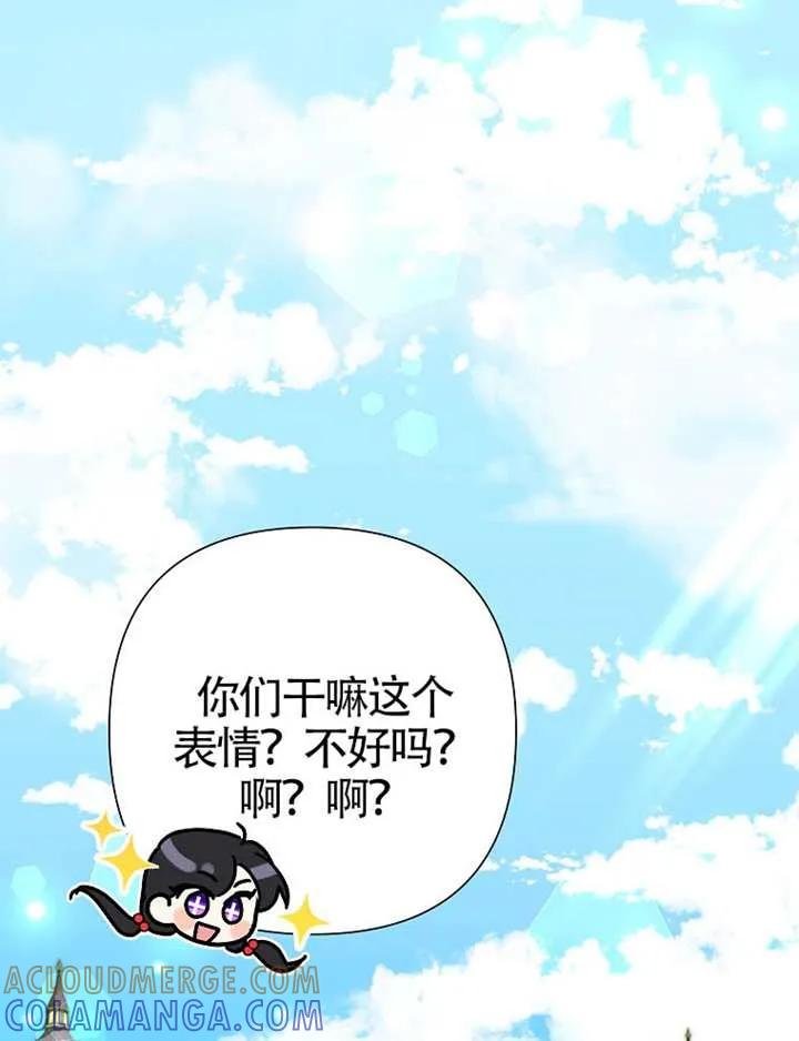 《恶女今天也很快乐 K》第119话 第57页