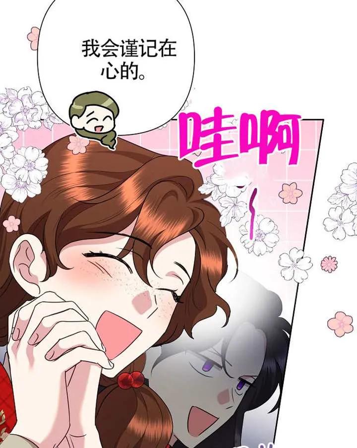《恶女今天也很快乐 K》第119话 第70页