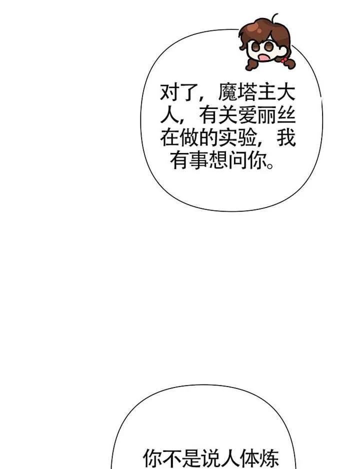 《恶女今天也很快乐 K》第119话 第28页