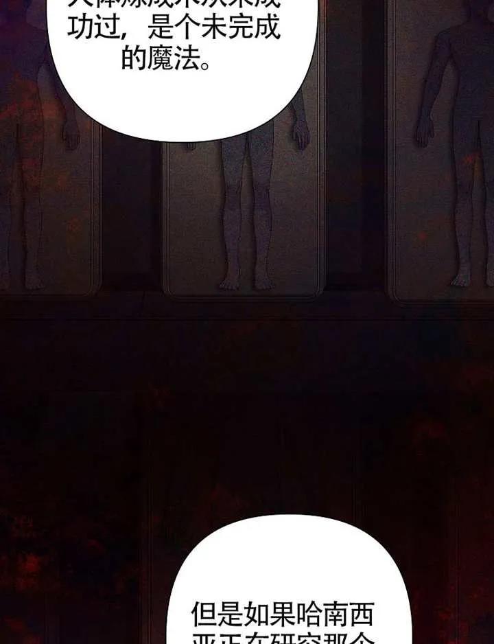 《恶女今天也很快乐 K》第119话 第34页