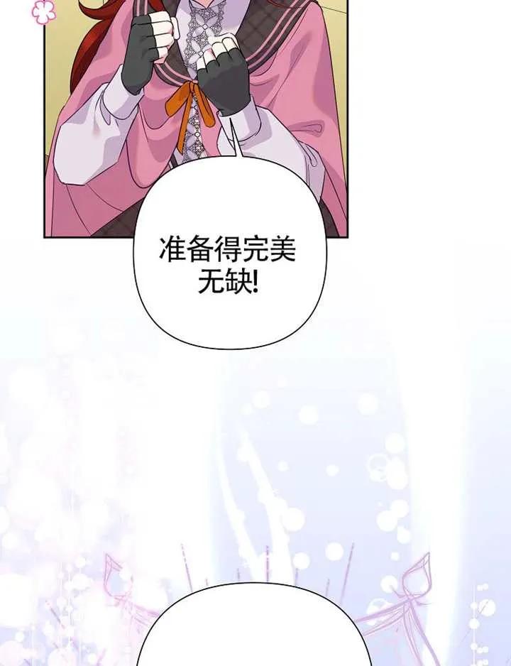 《恶女今天也很快乐 K》第119话 第22页