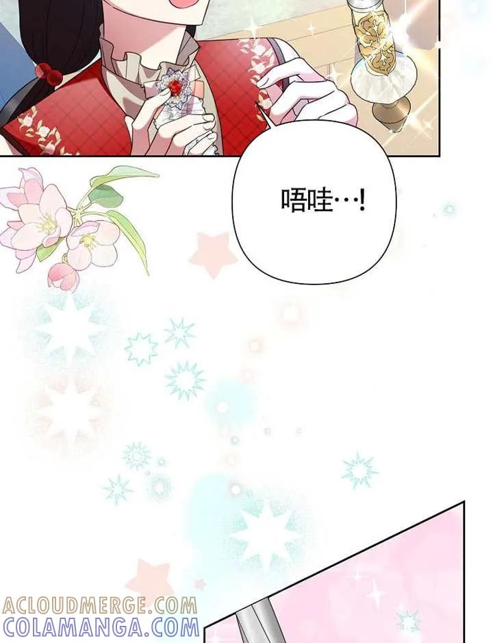 《恶女今天也很快乐 K》第119话 第9页