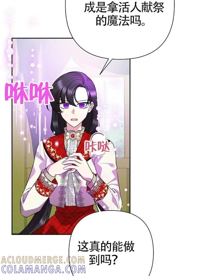 《恶女今天也很快乐 K》第119话 第29页