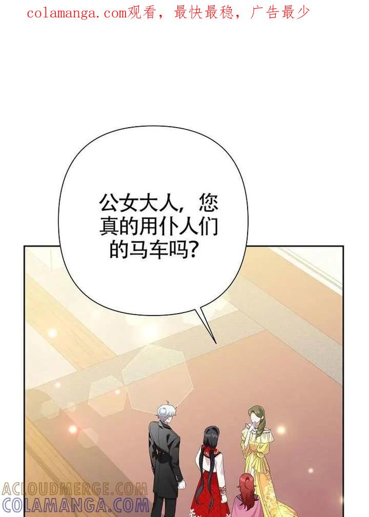 《恶女今天也很快乐 K》第119话 第1页