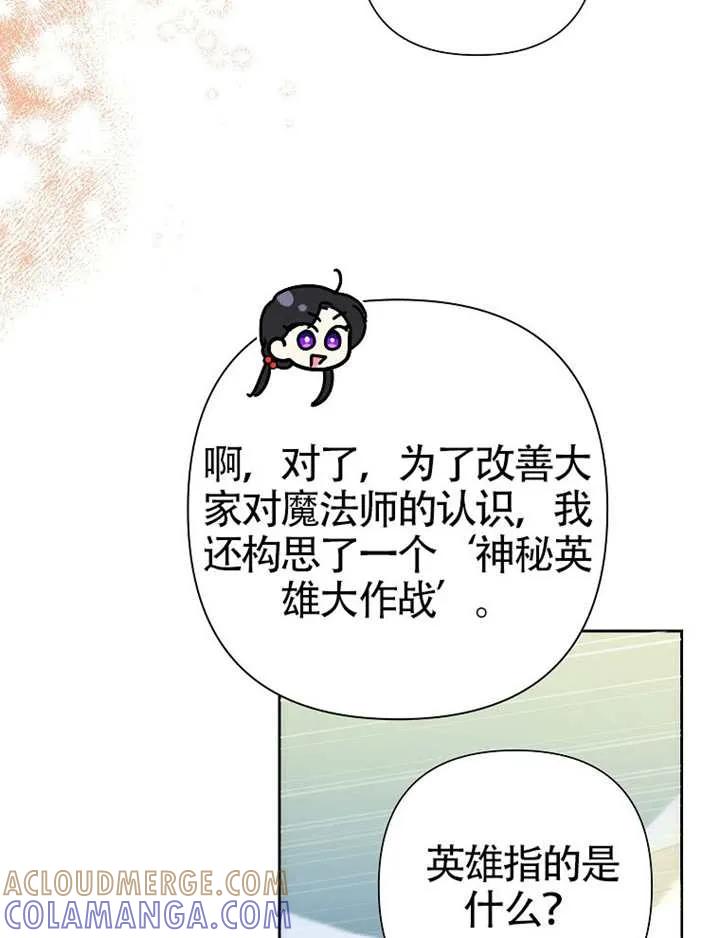 《恶女今天也很快乐 K》第119话 第45页
