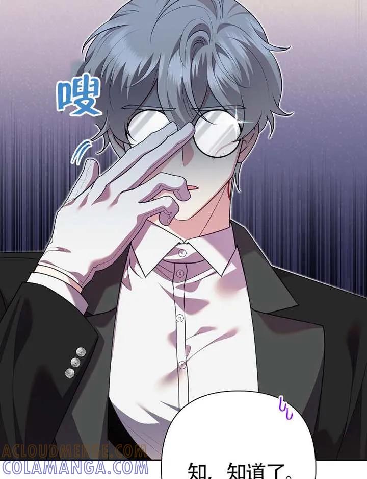 《恶女今天也很快乐 K》第119话 第17页