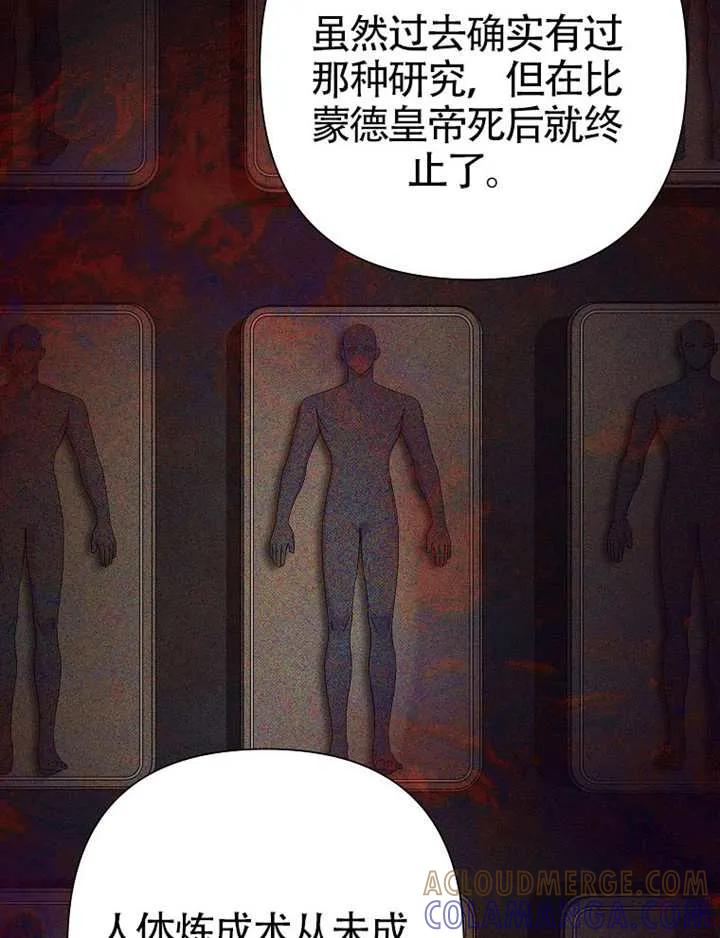 《恶女今天也很快乐 K》第119话 第33页