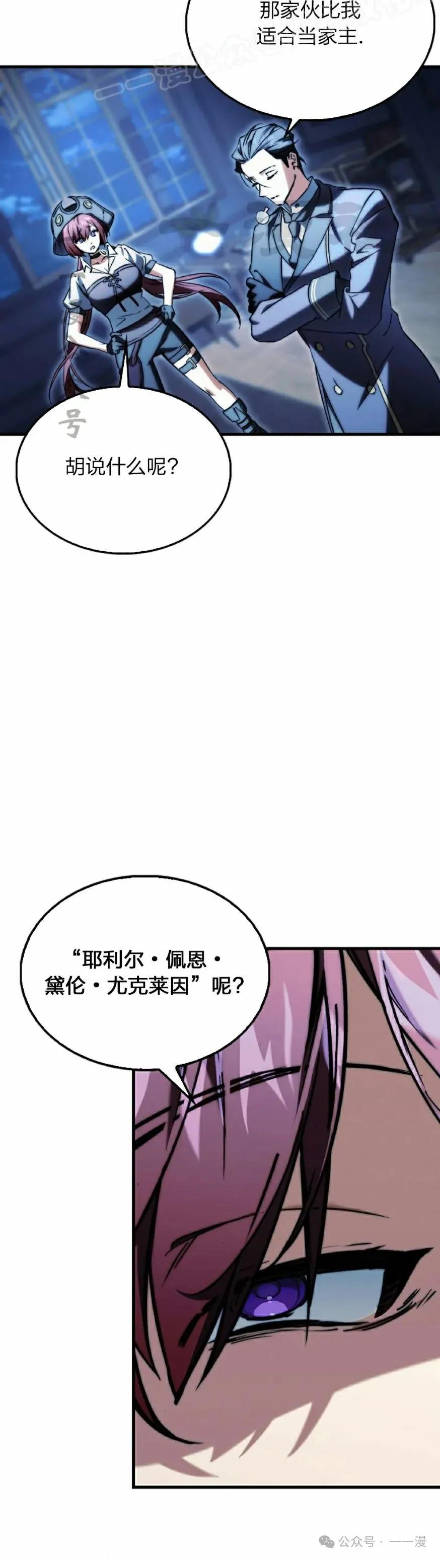 《反派也想活下去》第12集 第60页